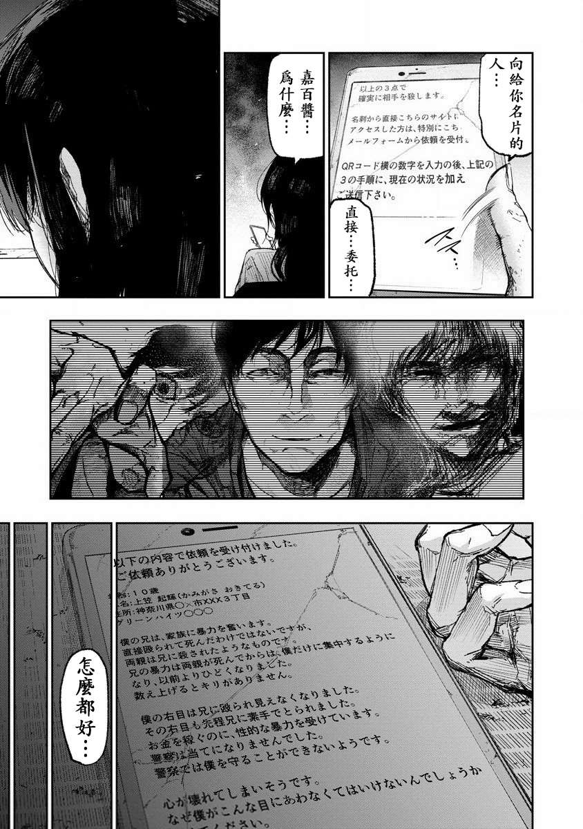 《若能杀你我愿化身为恶》漫画最新章节第1话免费下拉式在线观看章节第【33】张图片