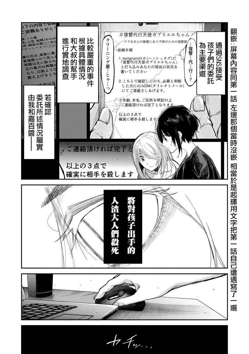 《若能杀你我愿化身为恶》漫画最新章节第3话免费下拉式在线观看章节第【11】张图片
