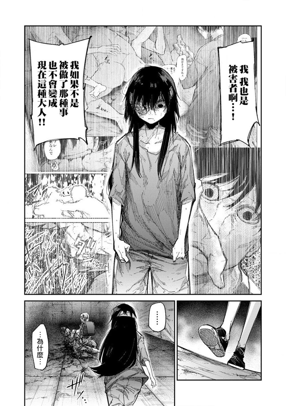 《若能杀你我愿化身为恶》漫画最新章节第2话免费下拉式在线观看章节第【17】张图片