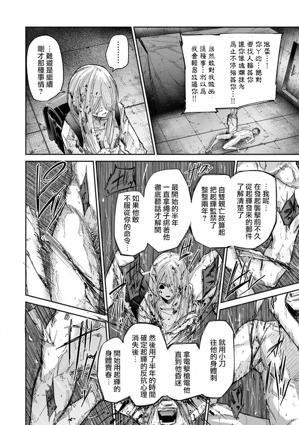 《若能杀你我愿化身为恶》漫画最新章节第2话免费下拉式在线观看章节第【11】张图片