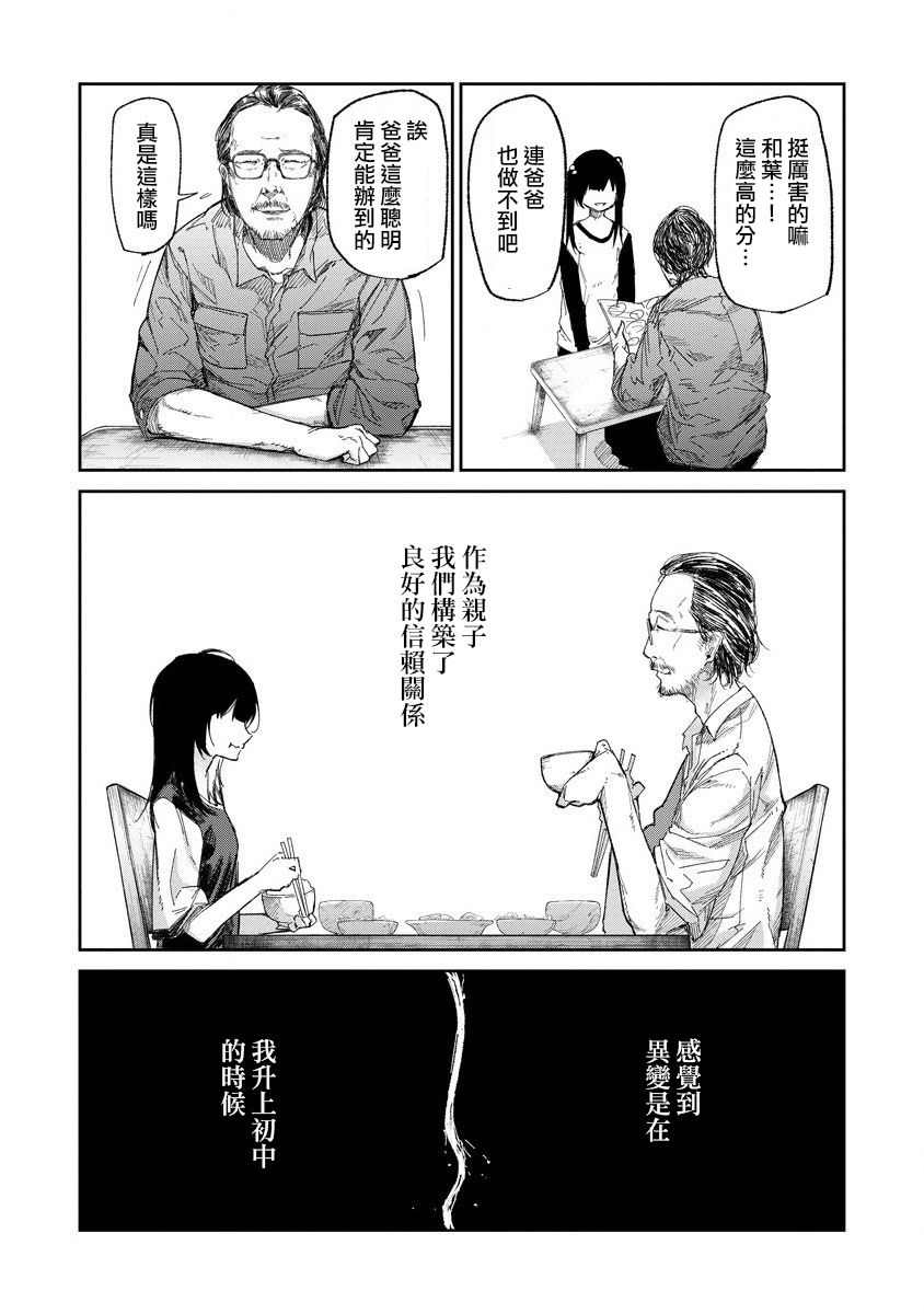《若能杀你我愿化身为恶》漫画最新章节第3话免费下拉式在线观看章节第【13】张图片