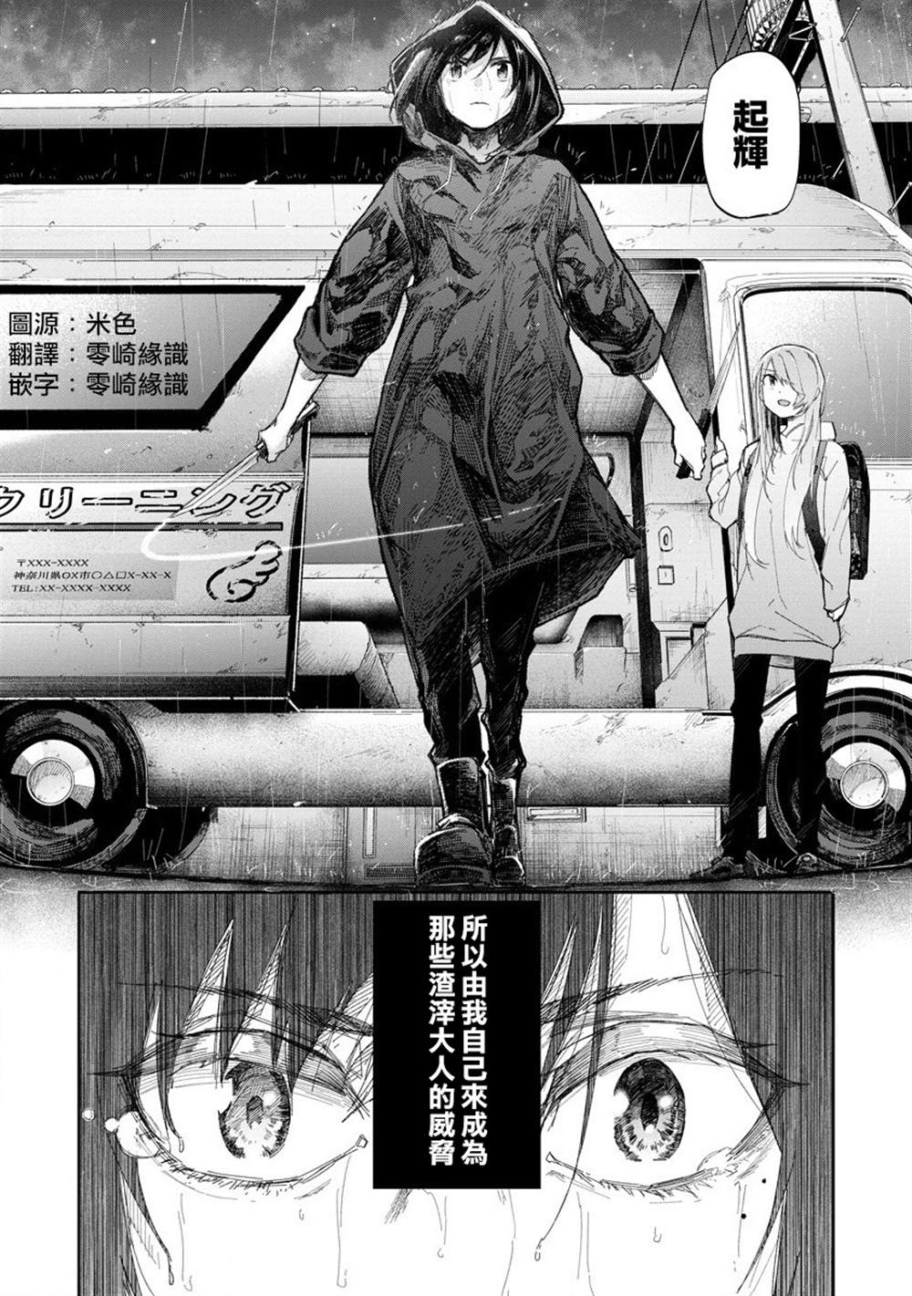 《若能杀你我愿化身为恶》漫画最新章节第2话免费下拉式在线观看章节第【35】张图片