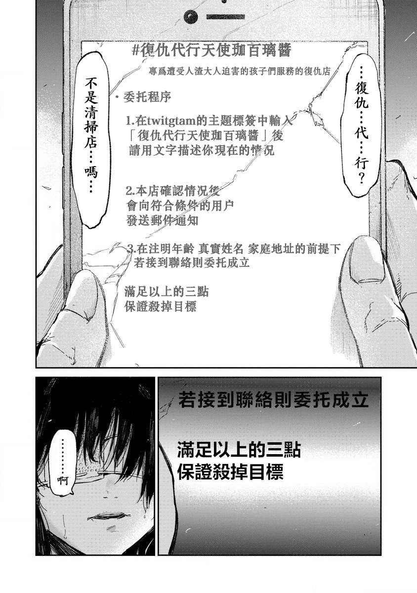 《若能杀你我愿化身为恶》漫画最新章节第1话免费下拉式在线观看章节第【32】张图片