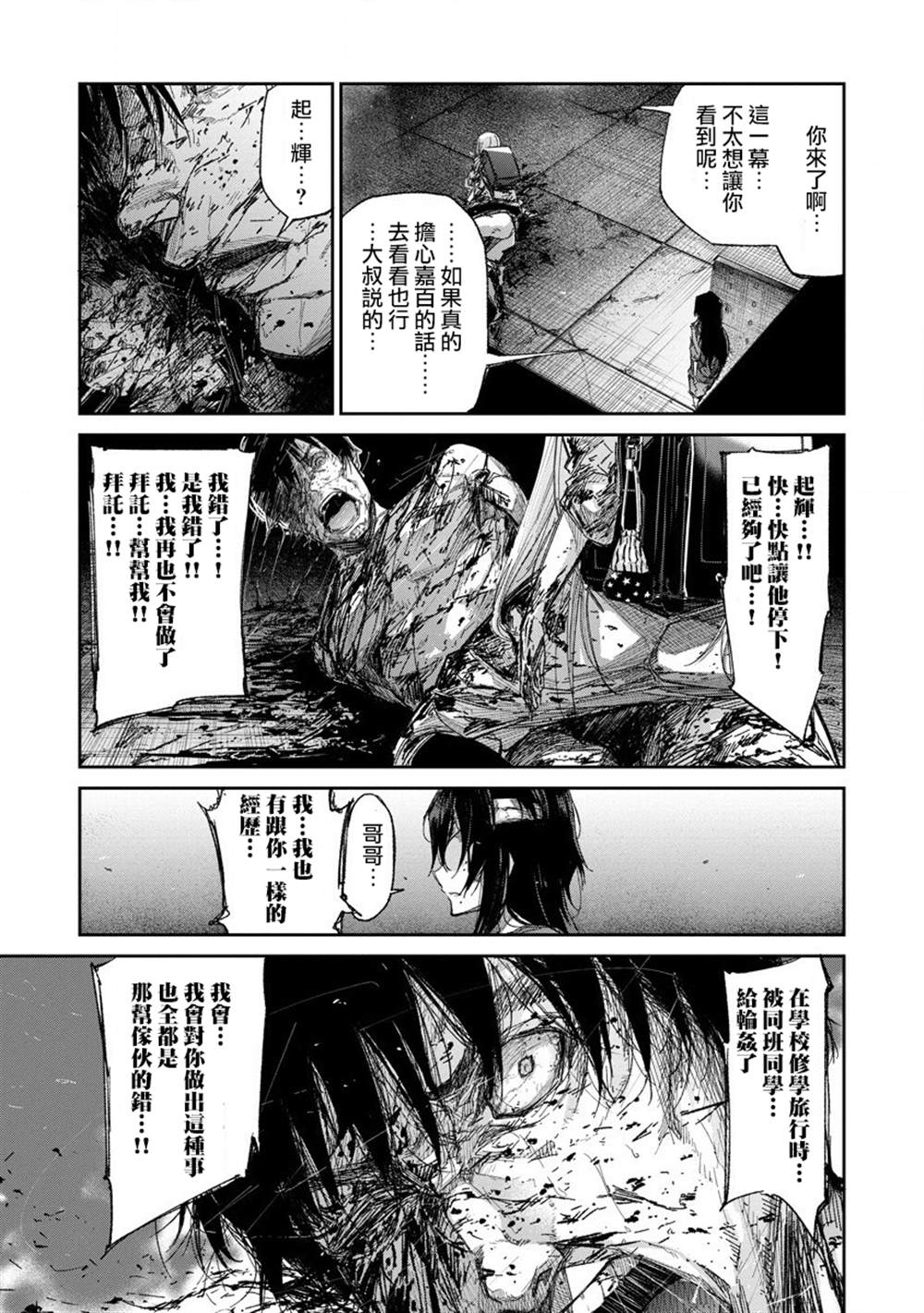 《若能杀你我愿化身为恶》漫画最新章节第2话免费下拉式在线观看章节第【16】张图片