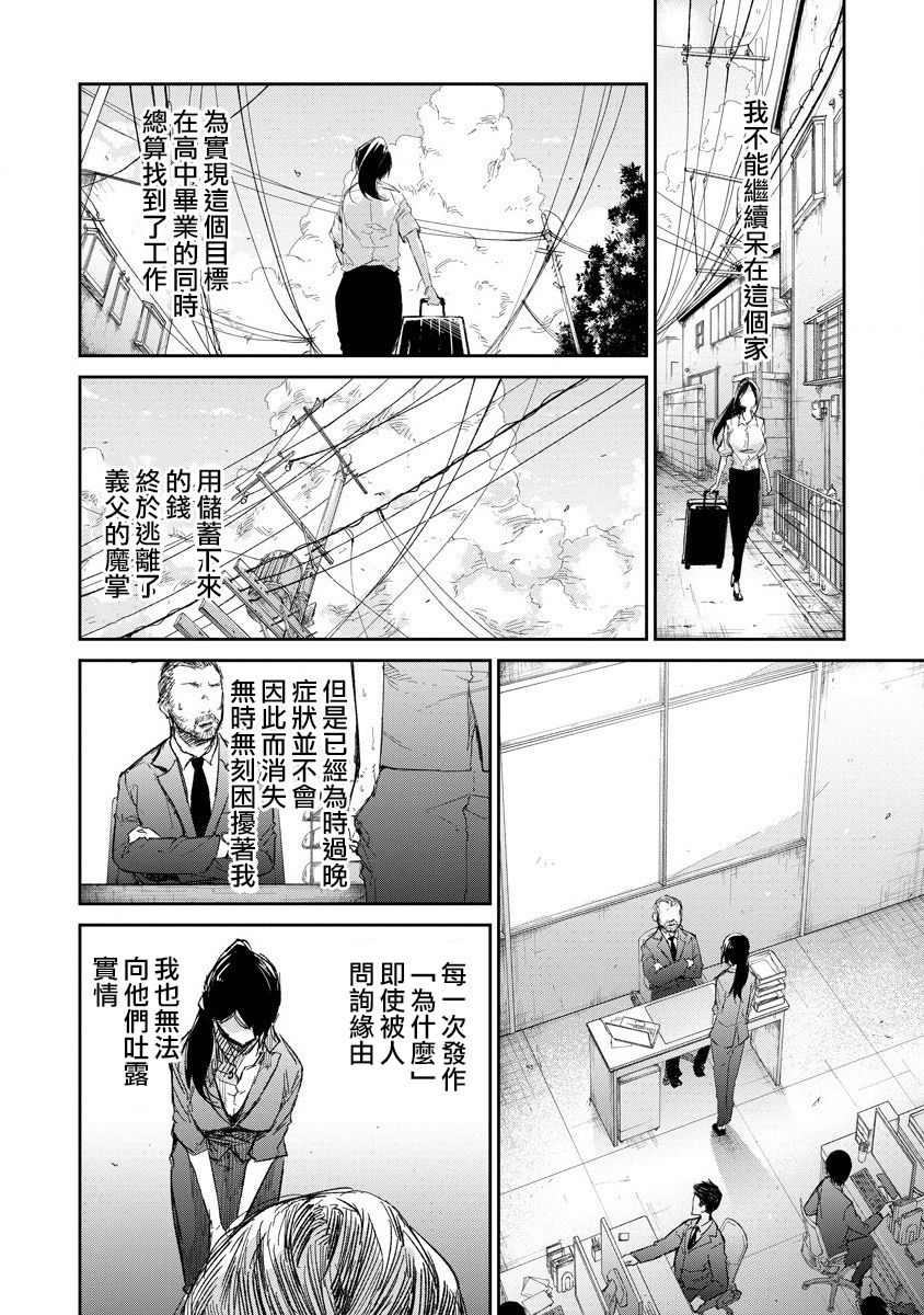 《若能杀你我愿化身为恶》漫画最新章节第3话免费下拉式在线观看章节第【28】张图片