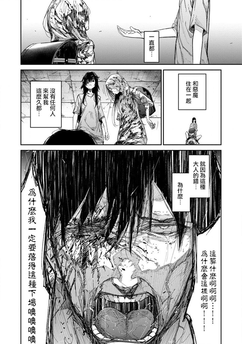 《若能杀你我愿化身为恶》漫画最新章节第2话免费下拉式在线观看章节第【19】张图片