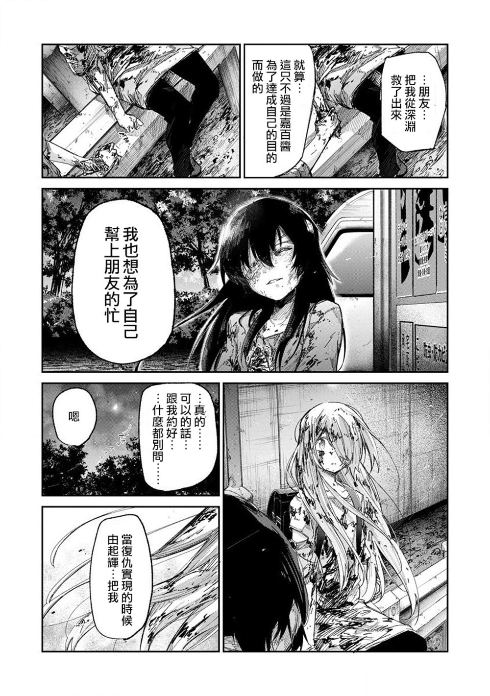 《若能杀你我愿化身为恶》漫画最新章节第2话免费下拉式在线观看章节第【29】张图片