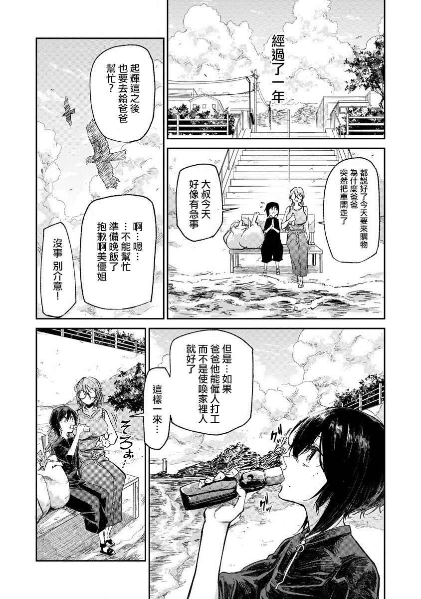 《若能杀你我愿化身为恶》漫画最新章节第3话免费下拉式在线观看章节第【4】张图片