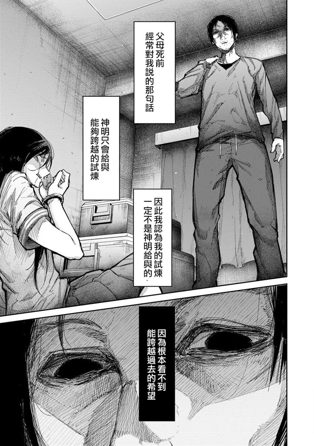 《若能杀你我愿化身为恶》漫画最新章节第2话免费下拉式在线观看章节第【32】张图片