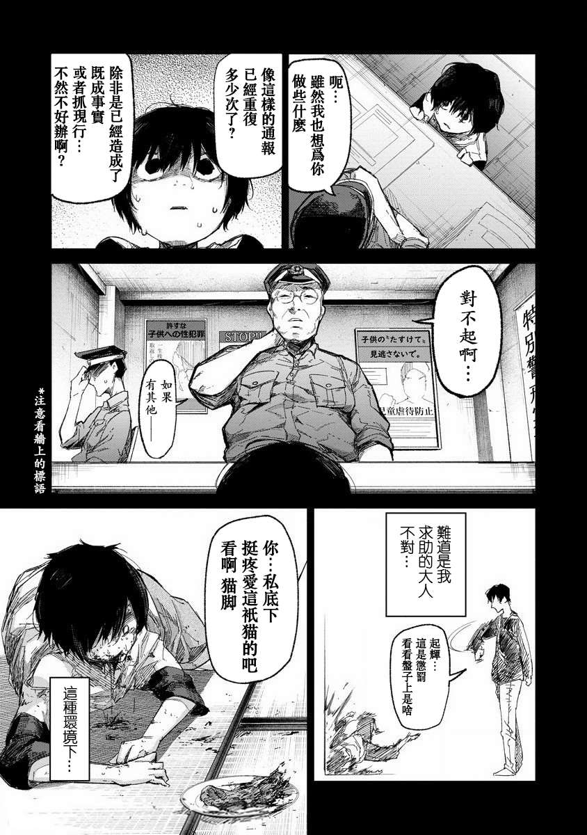 《若能杀你我愿化身为恶》漫画最新章节第1话免费下拉式在线观看章节第【13】张图片