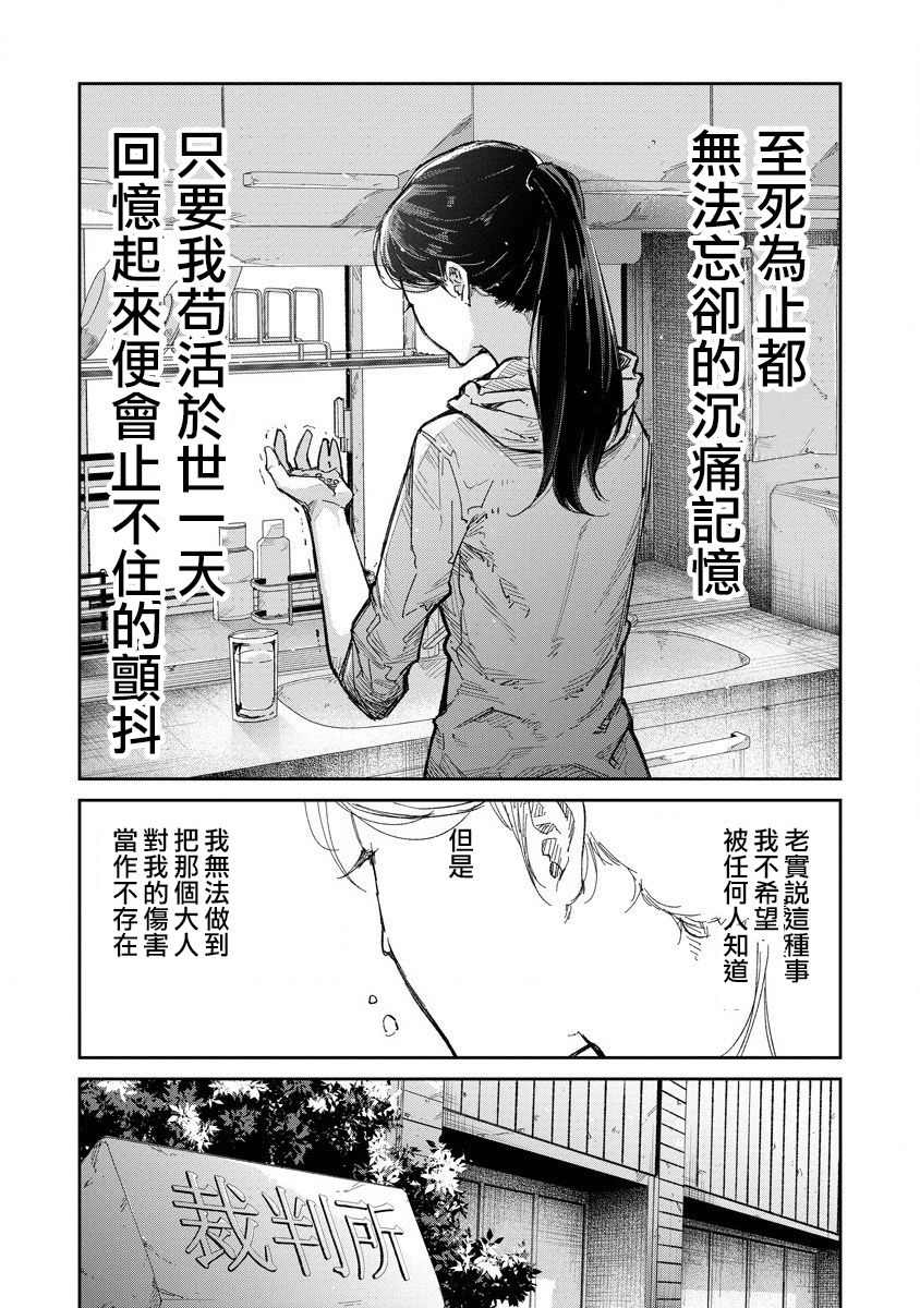 《若能杀你我愿化身为恶》漫画最新章节第3话免费下拉式在线观看章节第【31】张图片