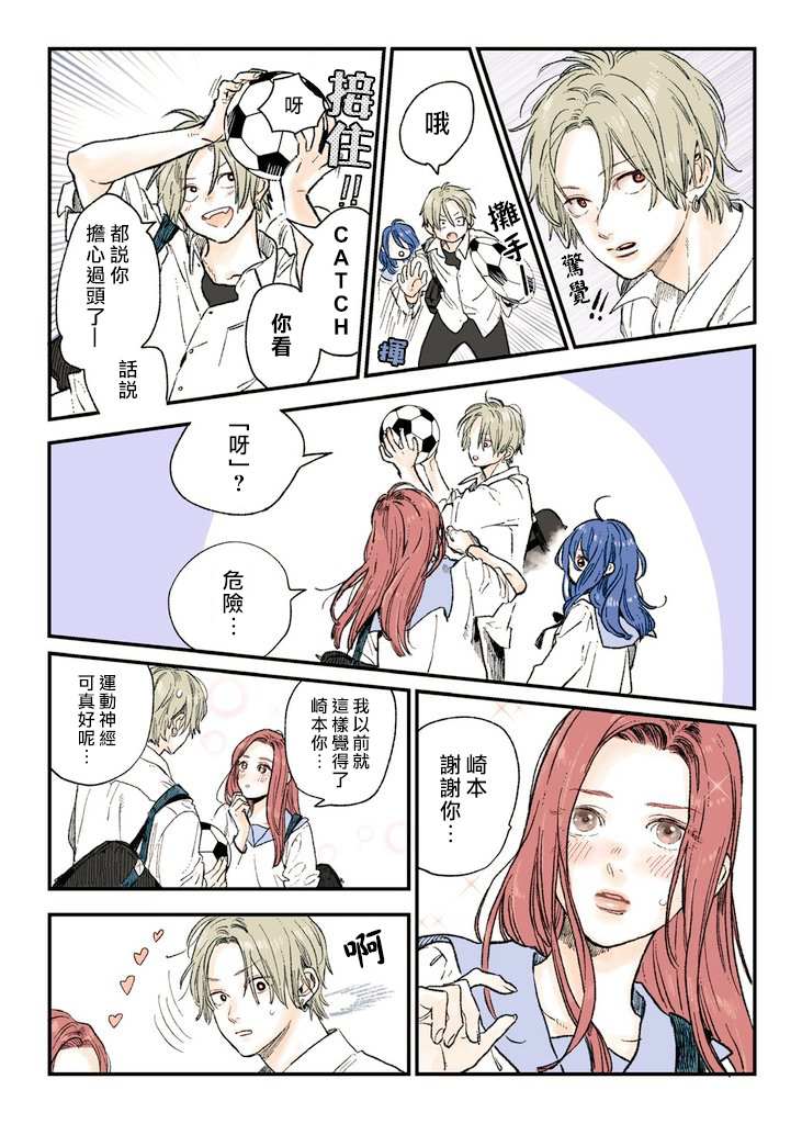 《超能力夫妇的恋爱开端》漫画最新章节第2话免费下拉式在线观看章节第【5】张图片