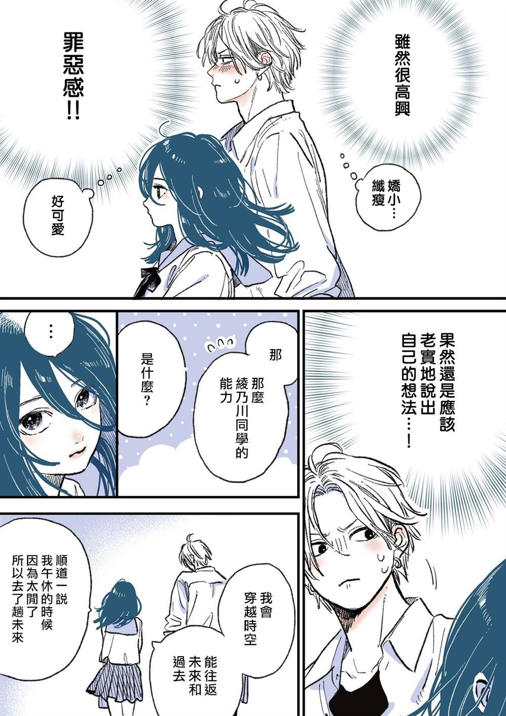 《超能力夫妇的恋爱开端》漫画最新章节第1话免费下拉式在线观看章节第【4】张图片