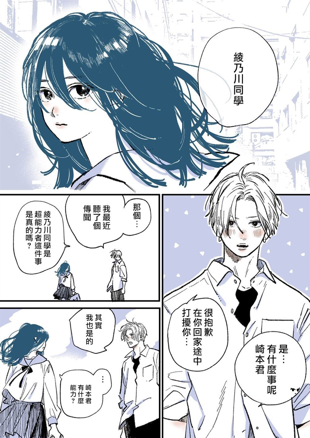 《超能力夫妇的恋爱开端》漫画最新章节第1话免费下拉式在线观看章节第【2】张图片