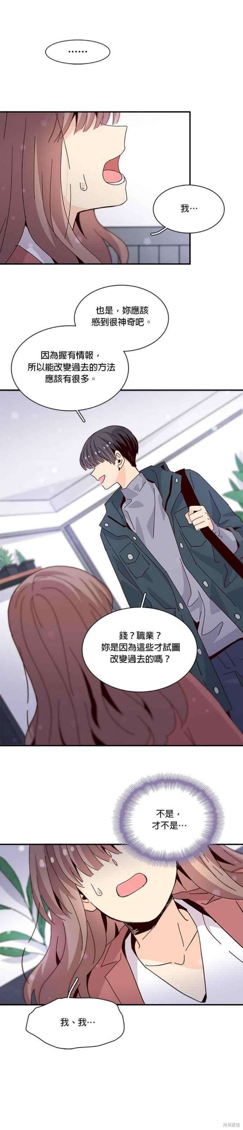 《时间的阶梯》漫画最新章节第65话免费下拉式在线观看章节第【18】张图片