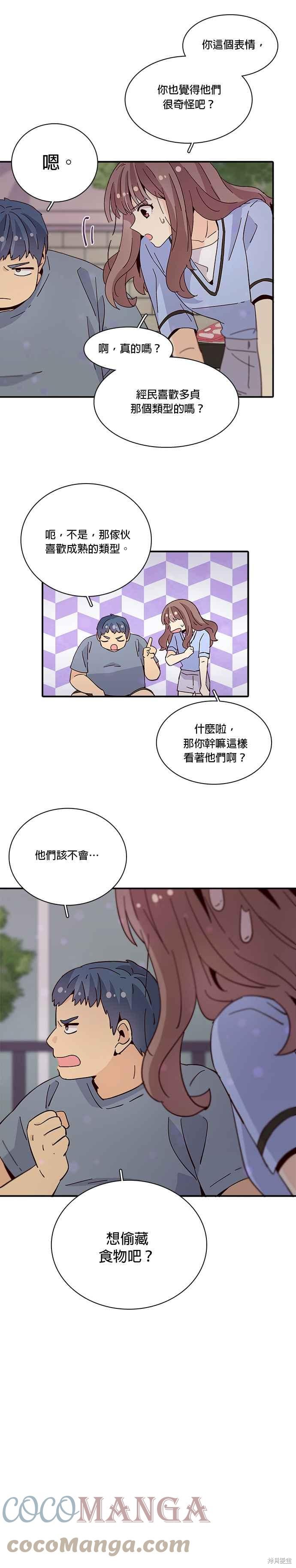 《时间的阶梯》漫画最新章节第48话免费下拉式在线观看章节第【21】张图片