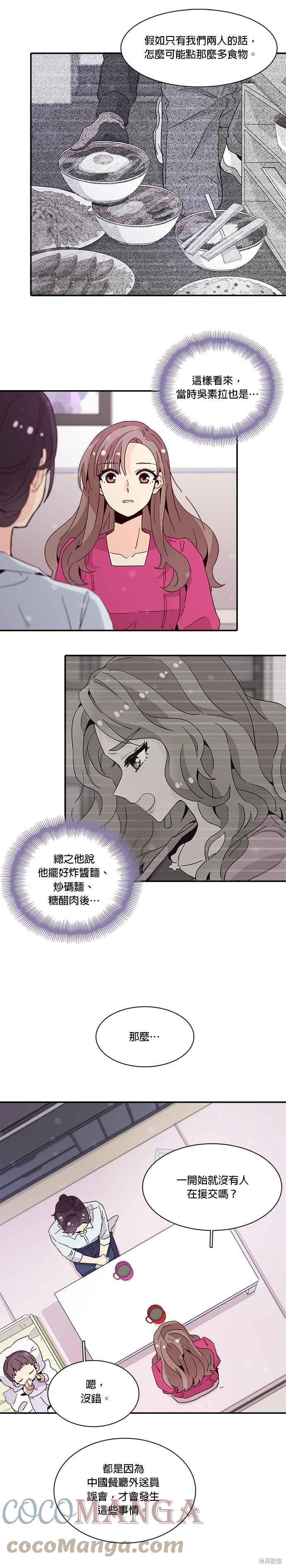 《时间的阶梯》漫画最新章节第38话免费下拉式在线观看章节第【23】张图片