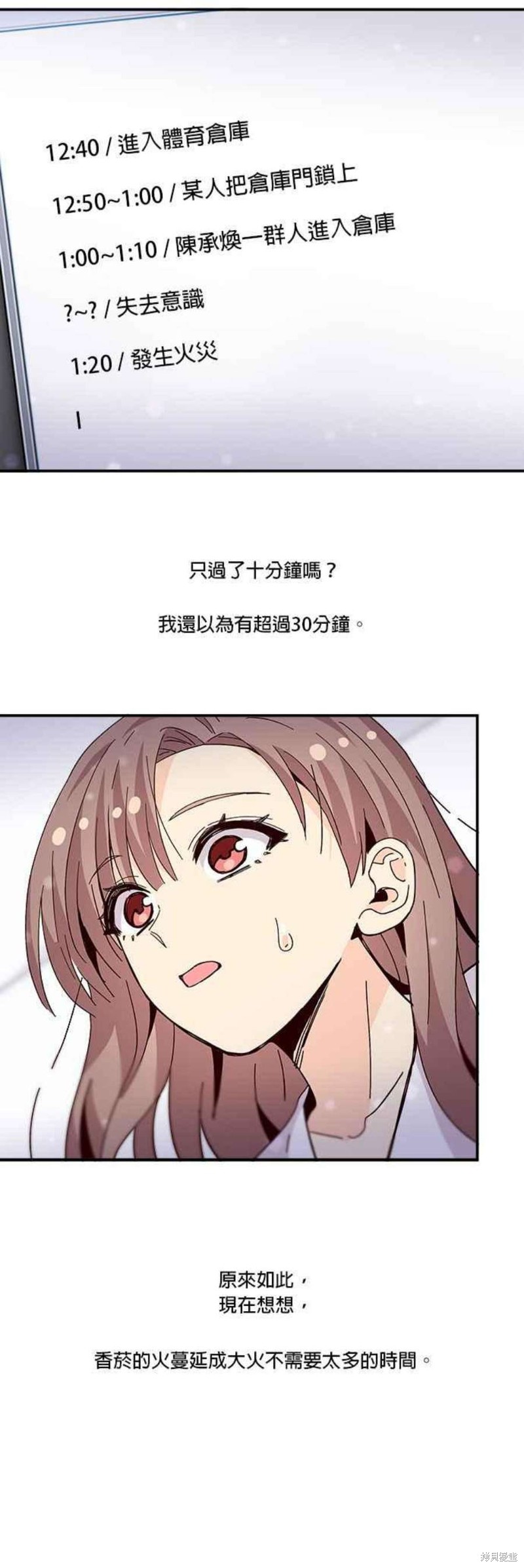 《时间的阶梯》漫画最新章节第66话免费下拉式在线观看章节第【16】张图片