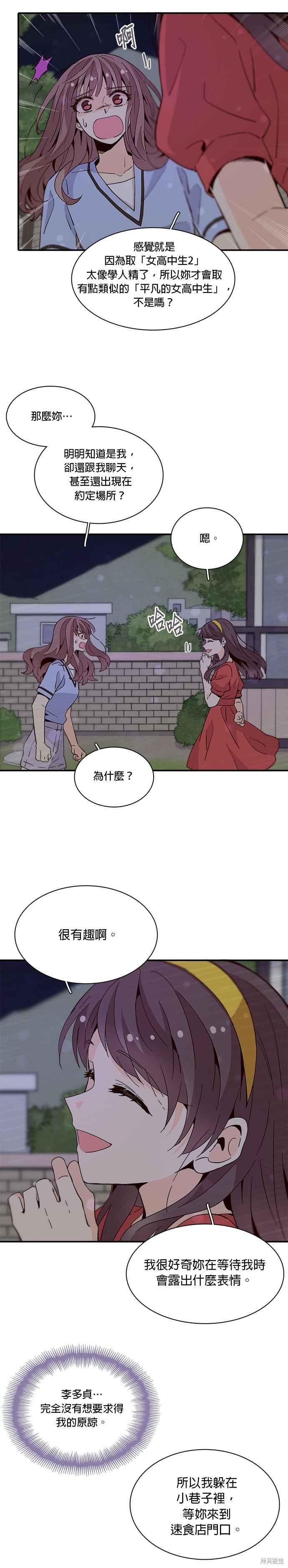 《时间的阶梯》漫画最新章节第51话免费下拉式在线观看章节第【14】张图片