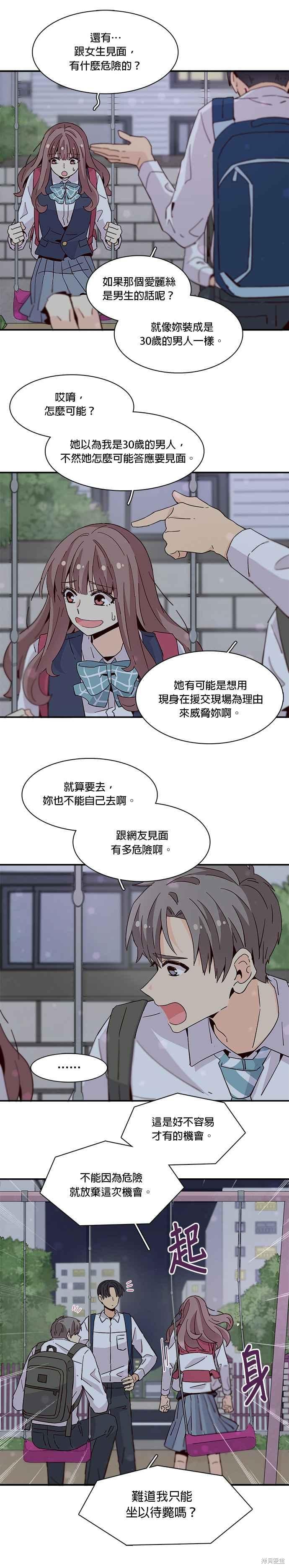 《时间的阶梯》漫画最新章节第35话免费下拉式在线观看章节第【6】张图片