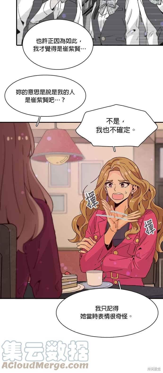 《时间的阶梯》漫画最新章节第29话免费下拉式在线观看章节第【16】张图片