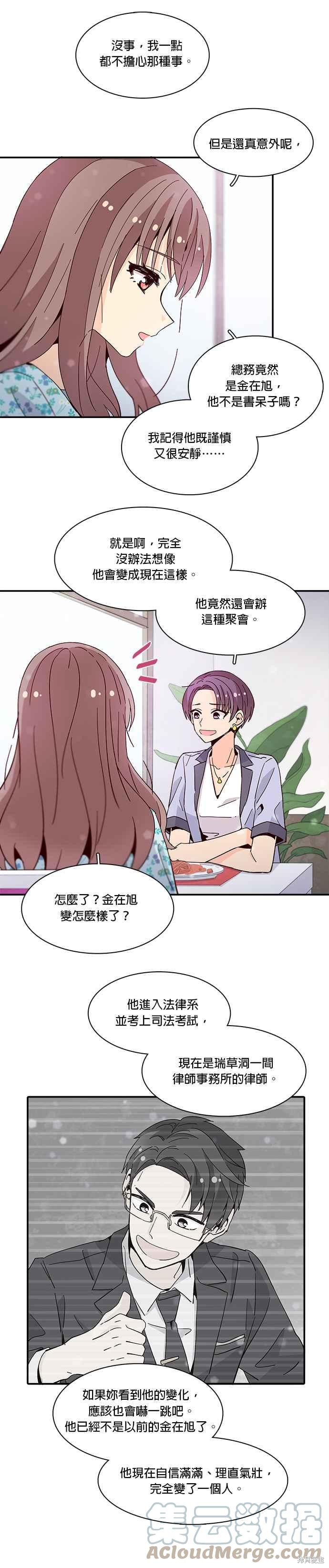 《时间的阶梯》漫画最新章节第37话免费下拉式在线观看章节第【19】张图片