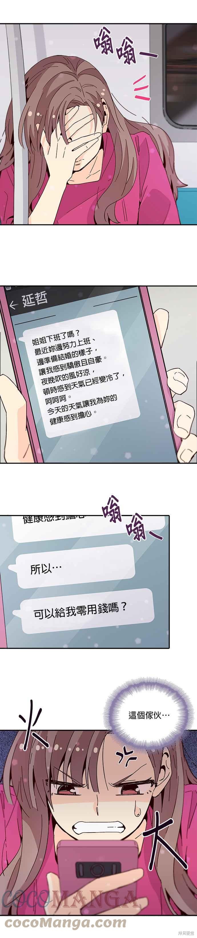 《时间的阶梯》漫画最新章节第39话免费下拉式在线观看章节第【13】张图片