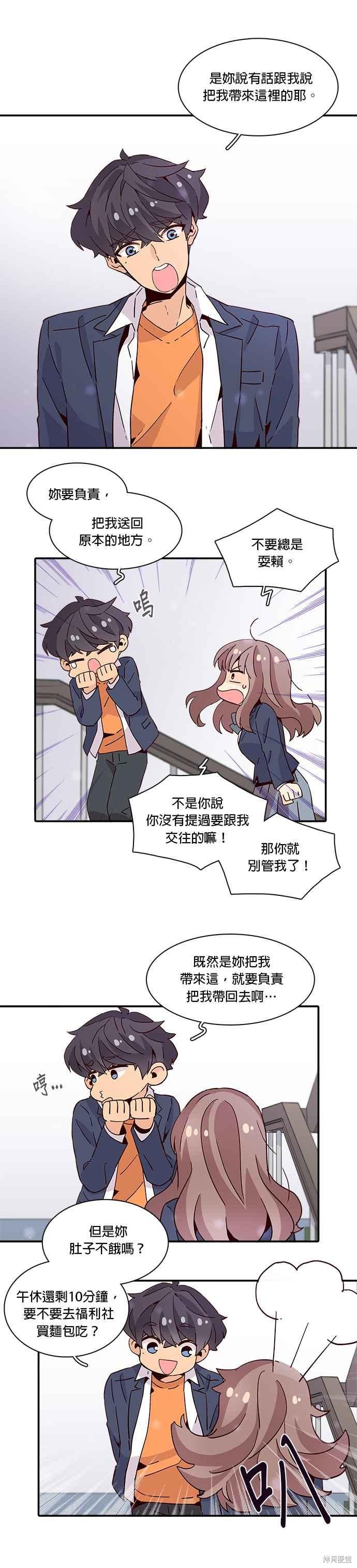 《时间的阶梯》漫画最新章节第20话免费下拉式在线观看章节第【2】张图片