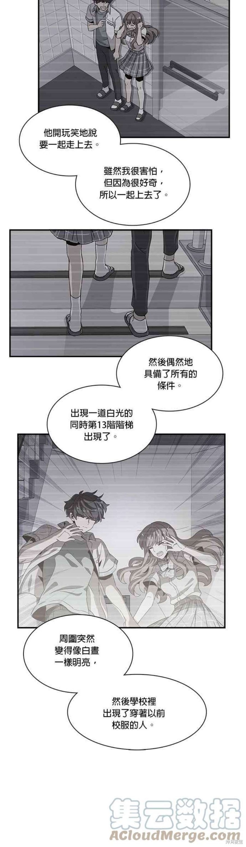 《时间的阶梯》漫画最新章节第64话免费下拉式在线观看章节第【17】张图片