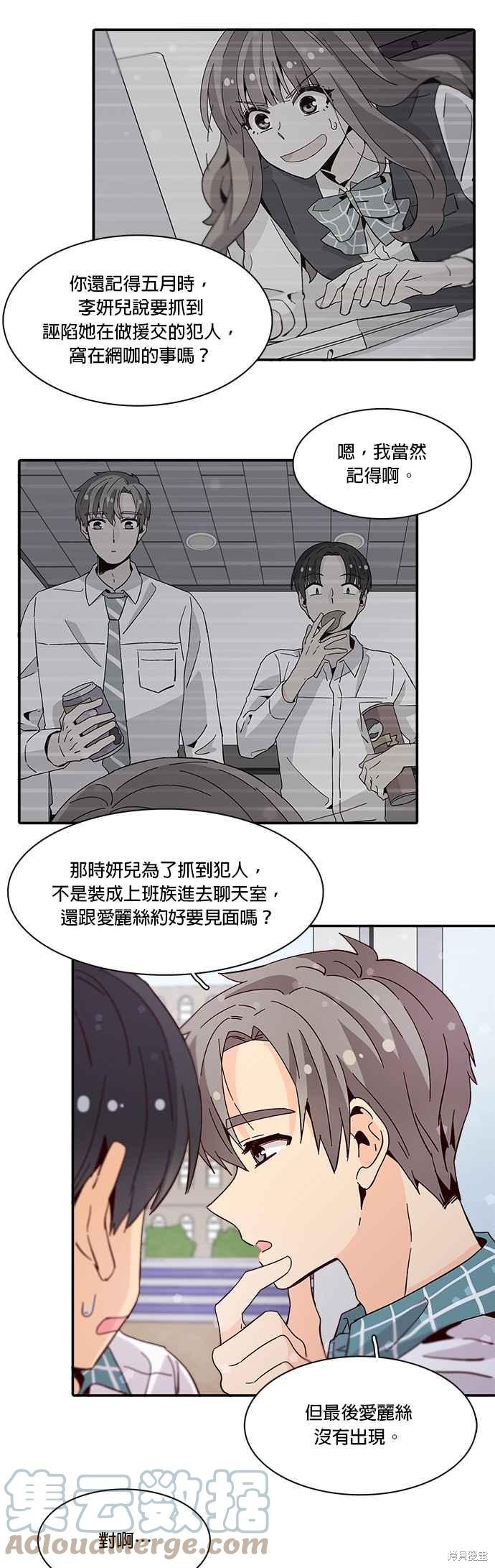 《时间的阶梯》漫画最新章节第41话免费下拉式在线观看章节第【17】张图片