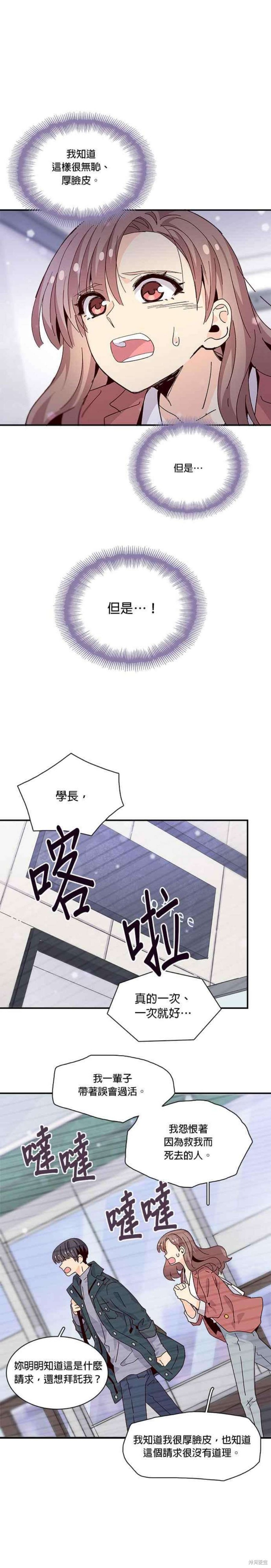 《时间的阶梯》漫画最新章节第65话免费下拉式在线观看章节第【22】张图片