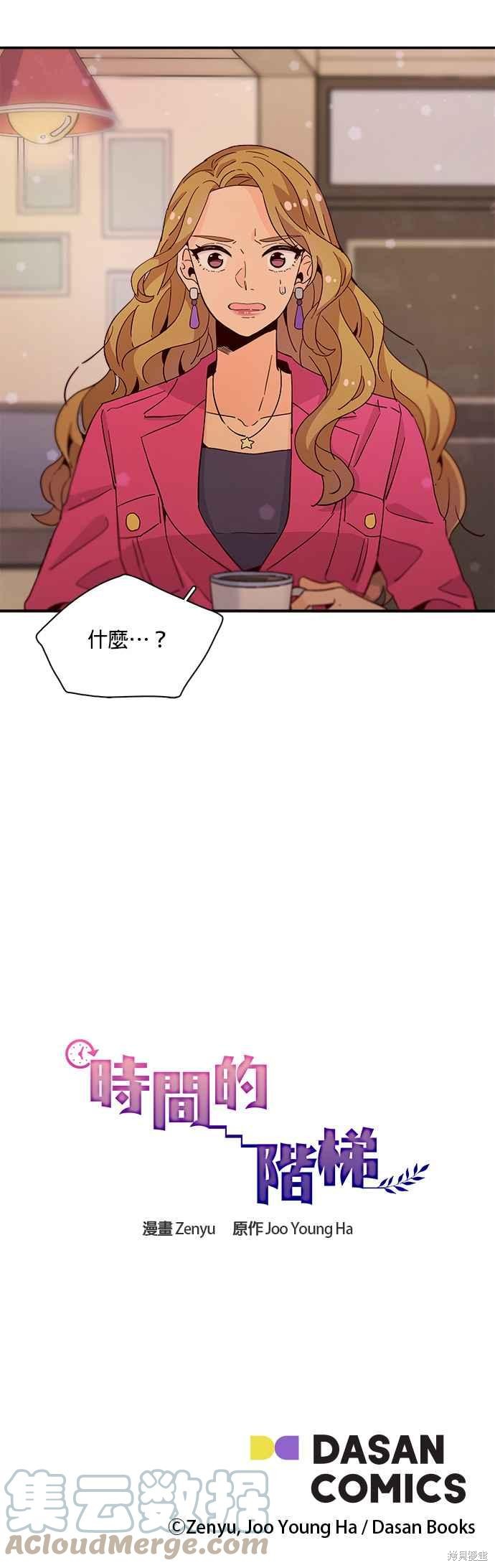 《时间的阶梯》漫画最新章节第28话免费下拉式在线观看章节第【41】张图片