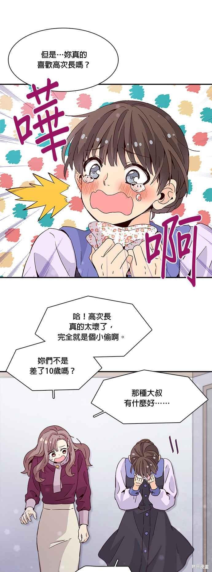 《时间的阶梯》漫画最新章节第28话免费下拉式在线观看章节第【28】张图片