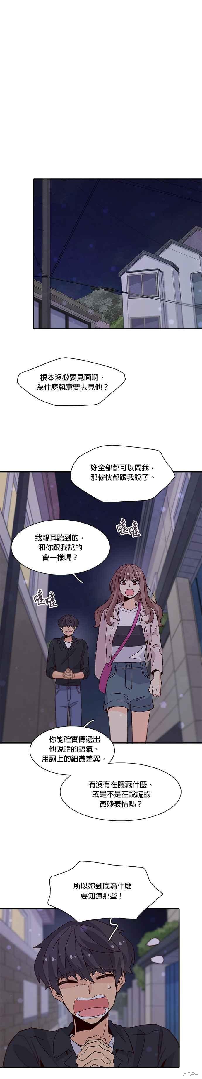 《时间的阶梯》漫画最新章节第32话免费下拉式在线观看章节第【20】张图片