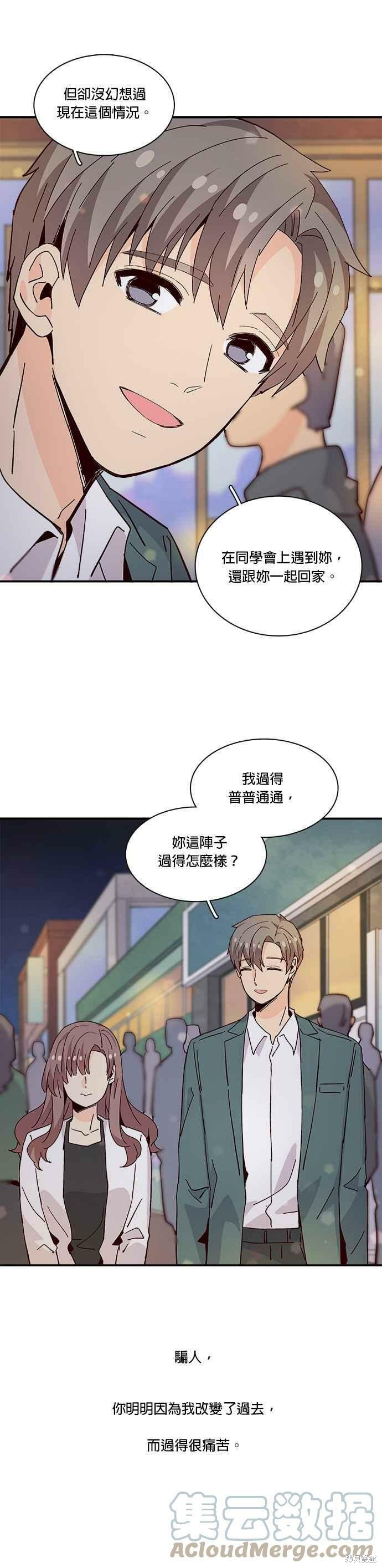 《时间的阶梯》漫画最新章节第70话免费下拉式在线观看章节第【31】张图片