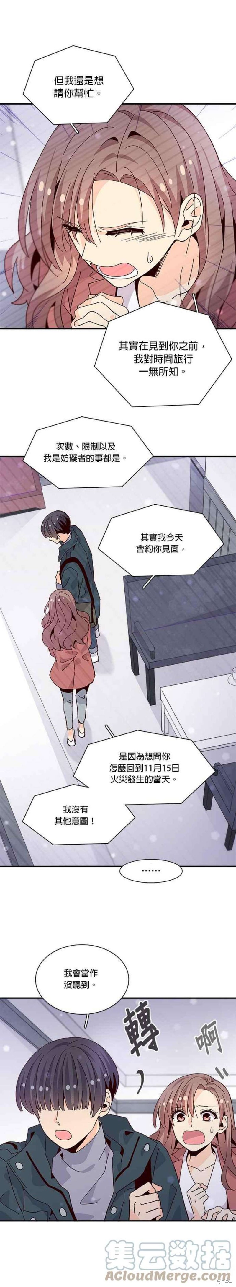 《时间的阶梯》漫画最新章节第65话免费下拉式在线观看章节第【21】张图片