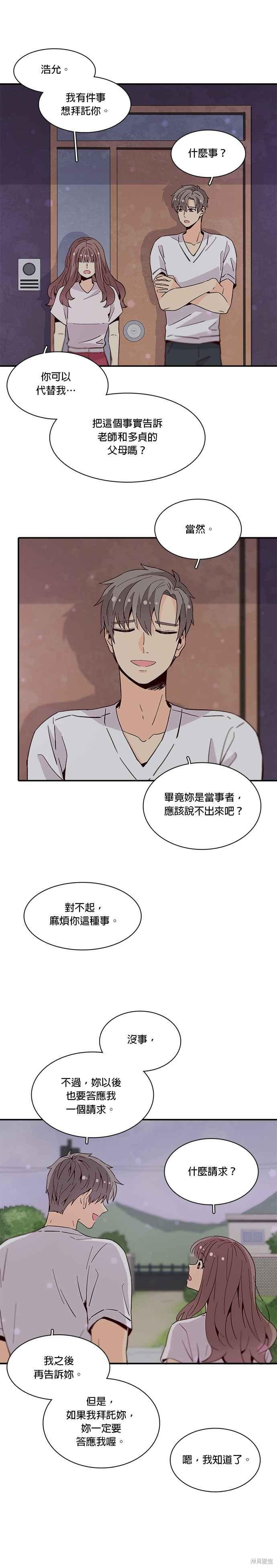 《时间的阶梯》漫画最新章节第52话免费下拉式在线观看章节第【28】张图片