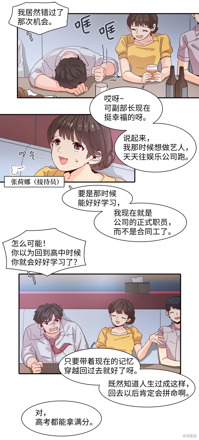 《时间的阶梯》漫画最新章节第1话免费下拉式在线观看章节第【57】张图片