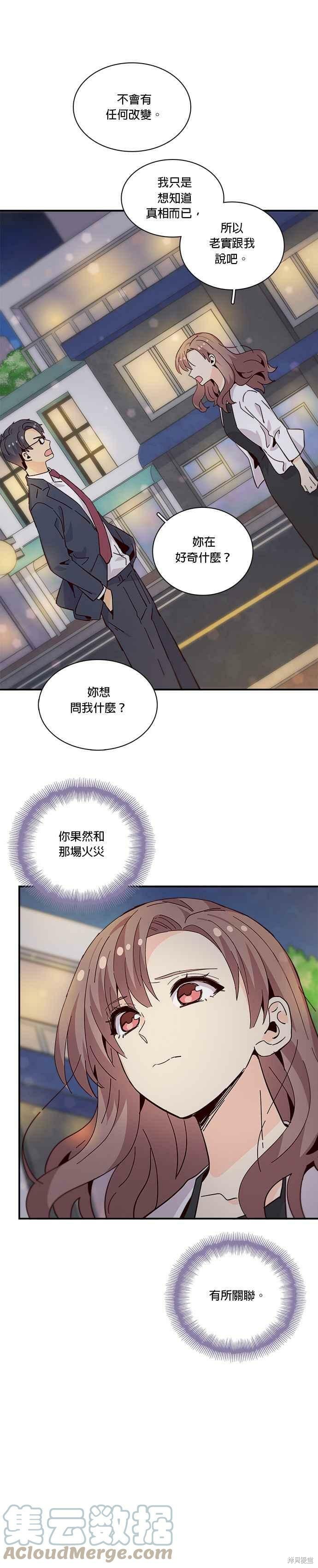 《时间的阶梯》漫画最新章节第70话免费下拉式在线观看章节第【11】张图片