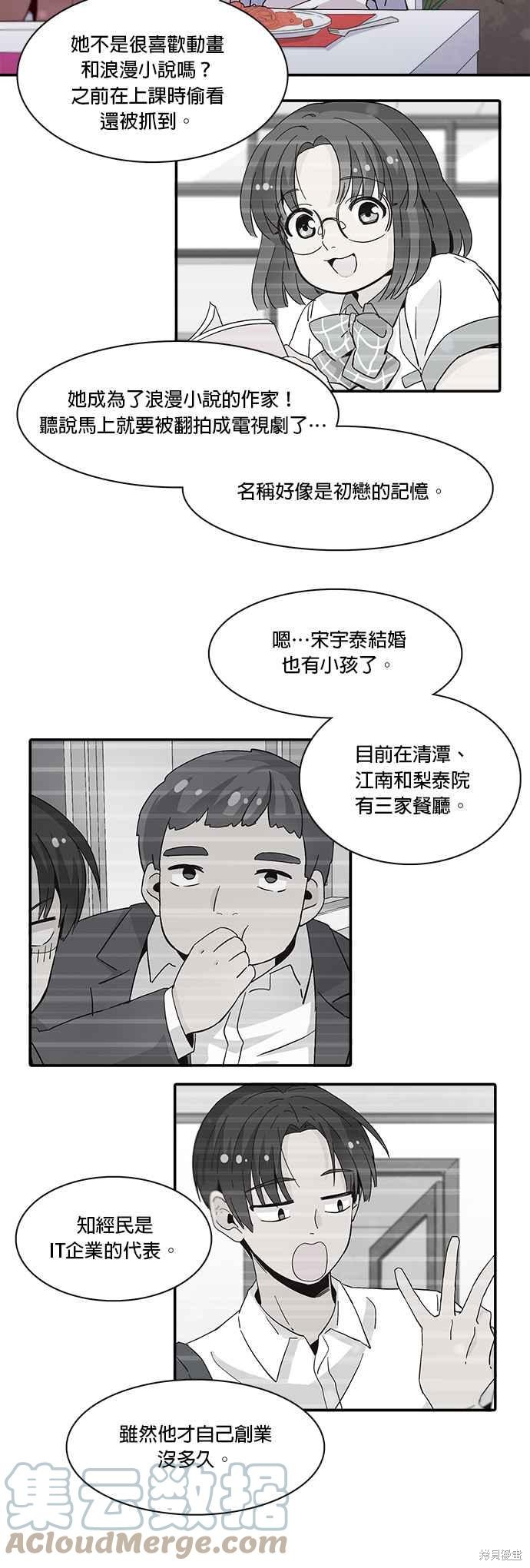 《时间的阶梯》漫画最新章节第37话免费下拉式在线观看章节第【21】张图片