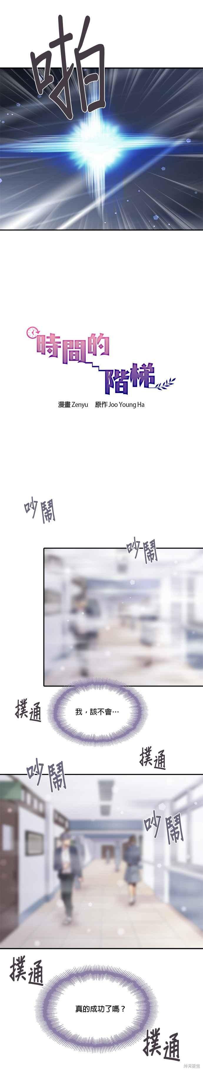 《时间的阶梯》漫画最新章节第19话免费下拉式在线观看章节第【8】张图片