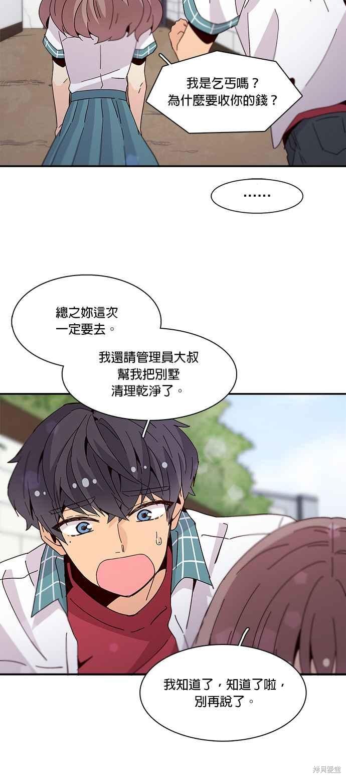 《时间的阶梯》漫画最新章节第45话免费下拉式在线观看章节第【20】张图片