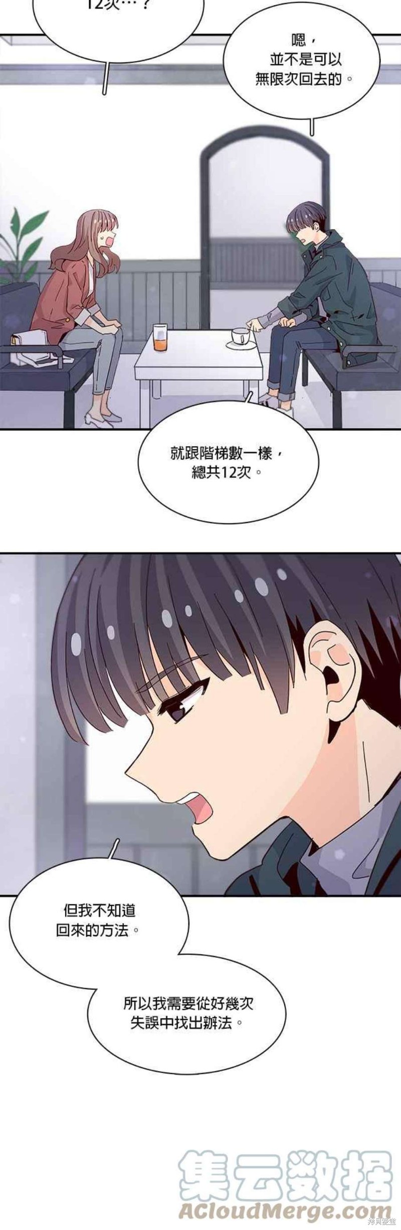 《时间的阶梯》漫画最新章节第64话免费下拉式在线观看章节第【31】张图片