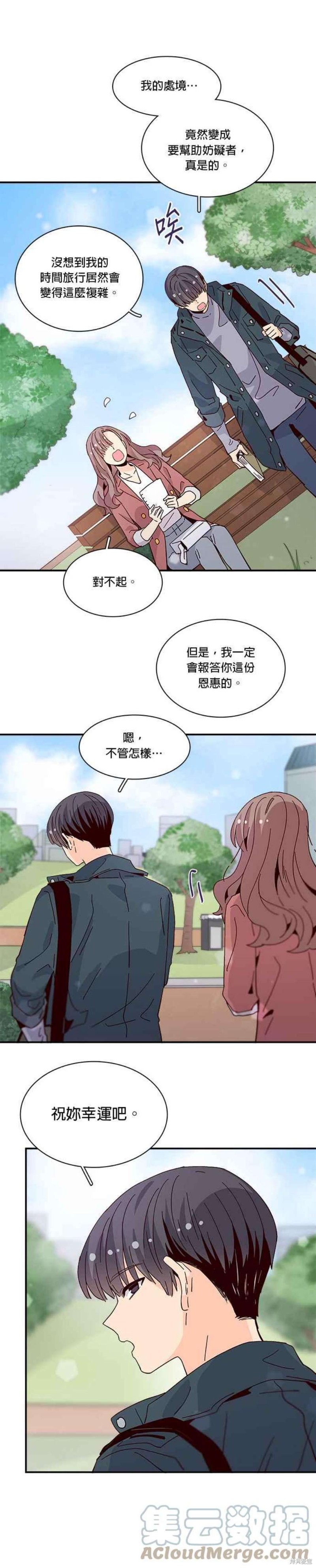 《时间的阶梯》漫画最新章节第66话免费下拉式在线观看章节第【3】张图片