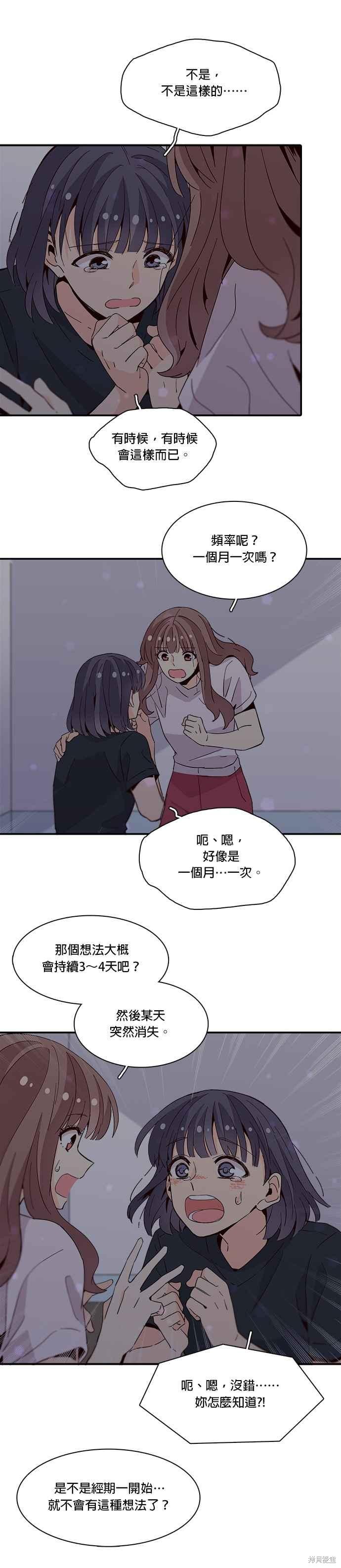 《时间的阶梯》漫画最新章节第52话免费下拉式在线观看章节第【14】张图片