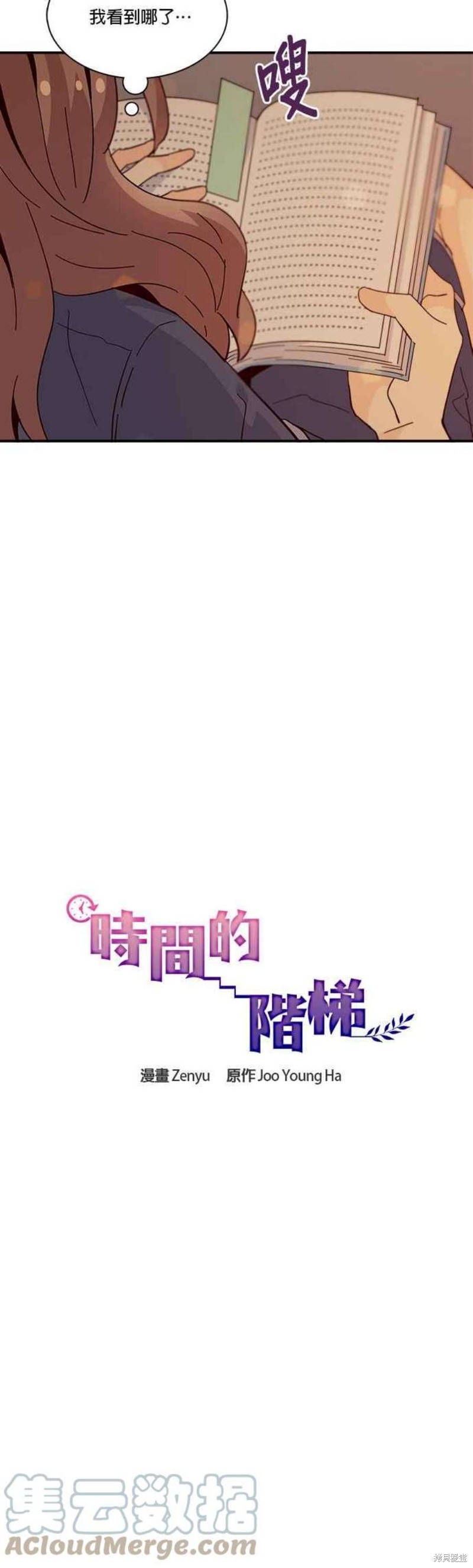 《时间的阶梯》漫画最新章节第67话免费下拉式在线观看章节第【5】张图片