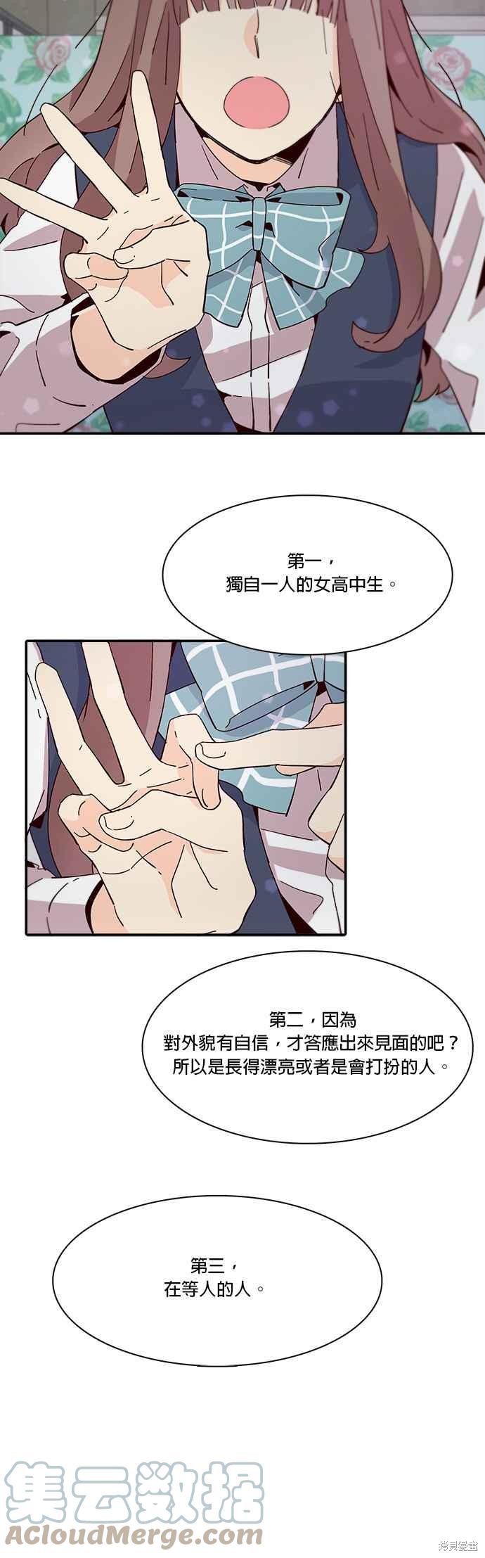 《时间的阶梯》漫画最新章节第35话免费下拉式在线观看章节第【13】张图片