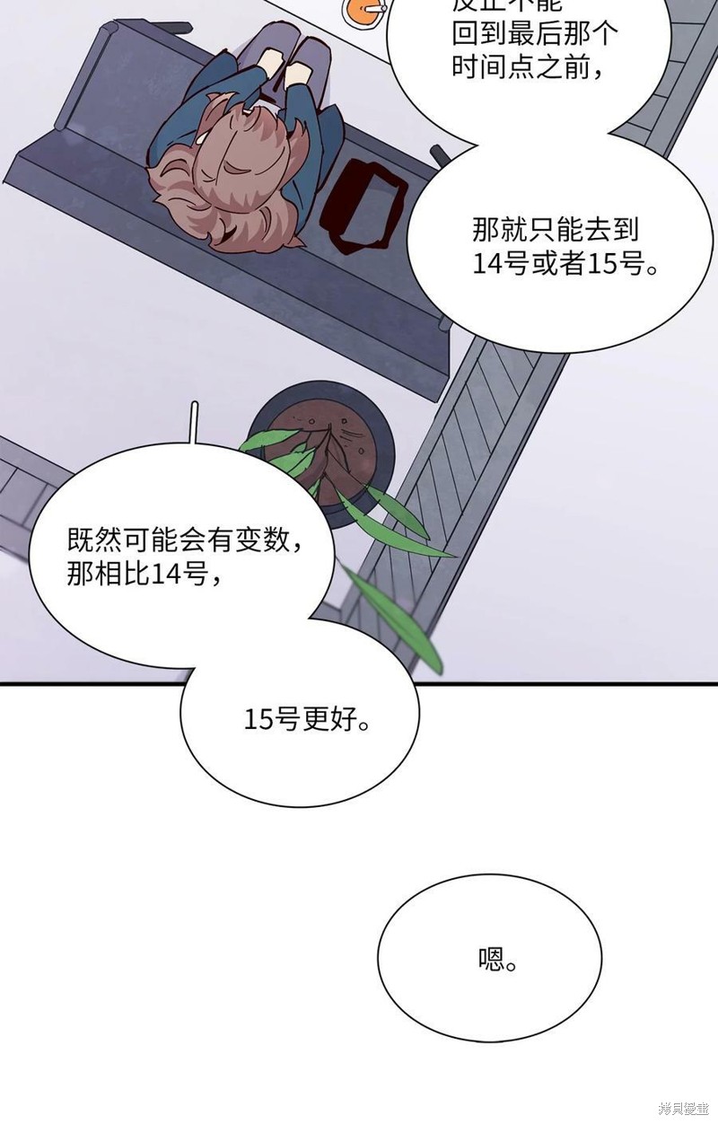 《时间的阶梯》漫画最新章节第84话免费下拉式在线观看章节第【49】张图片