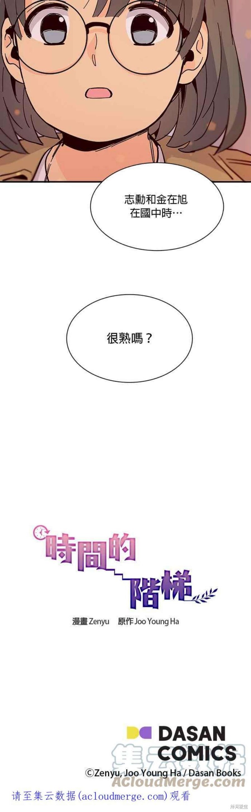 《时间的阶梯》漫画最新章节第68话免费下拉式在线观看章节第【29】张图片