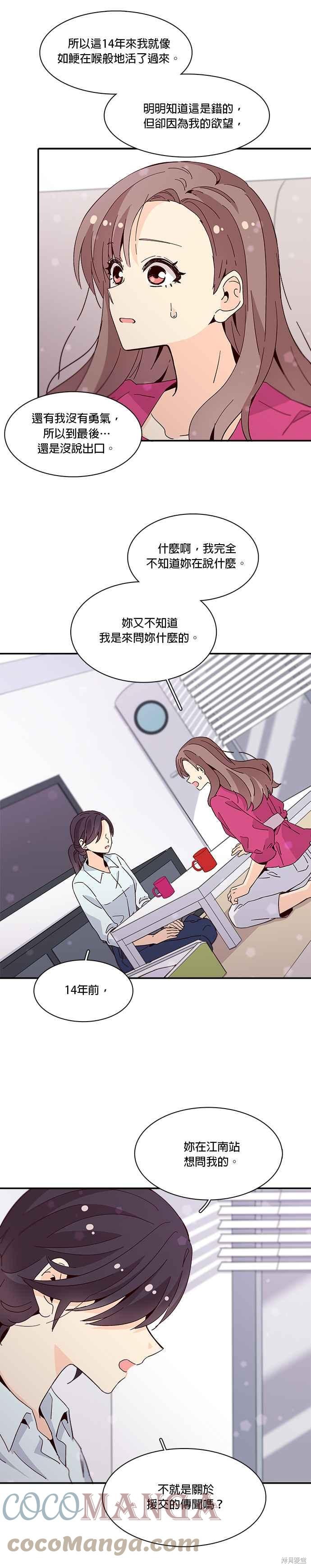 《时间的阶梯》漫画最新章节第38话免费下拉式在线观看章节第【15】张图片